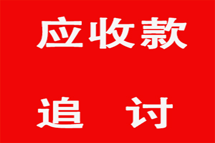 苦追三年，终于要回那百万欠款！